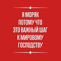 Свитшот хлопковый мужской Я моряк потому что это важный шаг, цвет: красный — фото 2