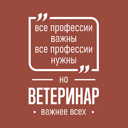 Свитшот хлопковый мужской Ветеринар нужнее всех, цвет: кирпичный — фото 2