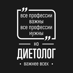 Свитшот хлопковый мужской Диетолог нужнее всех, цвет: черный — фото 2