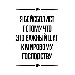 Свитшот хлопковый мужской Я бейсболист потому что, цвет: белый — фото 2