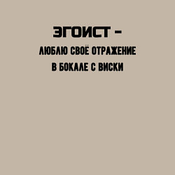Свитшот хлопковый мужской Эгоист отражение в бокале виски, цвет: миндальный — фото 2