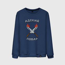 Мужской свитшот Адский повар