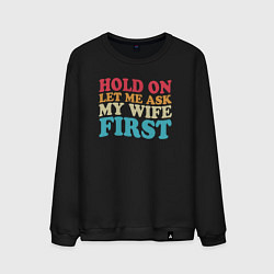 Свитшот хлопковый мужской Сначала спрошу у жены, цвет: черный