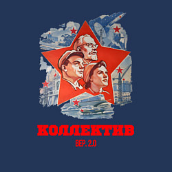 Свитшот хлопковый мужской Коллектив версия 2, цвет: тёмно-синий — фото 2