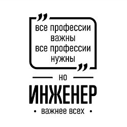 Свитшот хлопковый мужской Инженер важнее всех, цвет: белый — фото 2