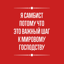 Свитшот хлопковый мужской Я самбист потому что это важный шаг, цвет: красный — фото 2