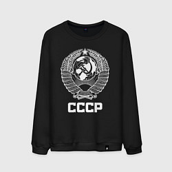 Свитшот хлопковый мужской Герб СССР - Союз Советских Социалистических Респуб, цвет: черный