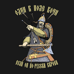 Свитшот хлопковый мужской Один в поле воин если он по-русски скроен, цвет: черный — фото 2