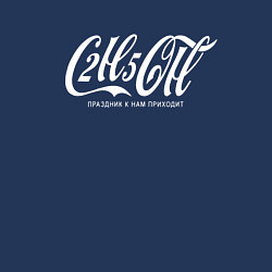 Свитшот хлопковый мужской C2H5OH праздник к нам приходит, цвет: тёмно-синий — фото 2