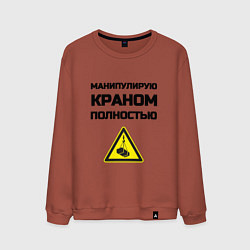Мужской свитшот Крановщик