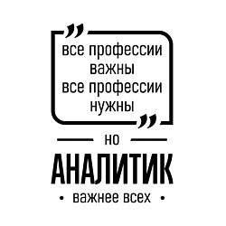 Свитшот хлопковый мужской Аналитик важнее всех, цвет: белый — фото 2
