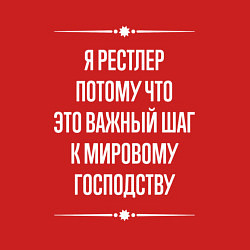 Свитшот хлопковый мужской Я рестлер потому что это важный шаг, цвет: красный — фото 2