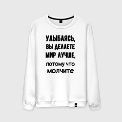 Мужской свитшот Делайте мир лучше