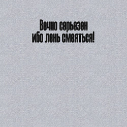Свитшот хлопковый мужской Самый серьезный, цвет: меланж — фото 2