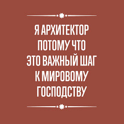Свитшот хлопковый мужской Я архитектор потому что это важный шаг, цвет: кирпичный — фото 2