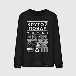 Мужской свитшот Настоящий повар