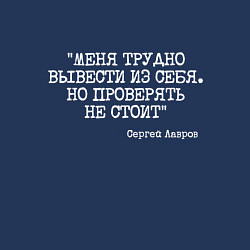 Свитшот хлопковый мужской Цитата Лаврова: меня трудно вывести из себя, цвет: тёмно-синий — фото 2