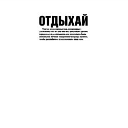 Свитшот хлопковый мужской Отдыхай надпись в черном, цвет: белый — фото 2