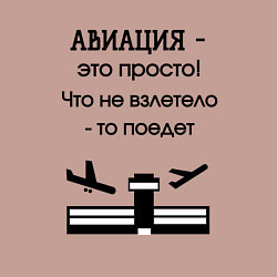 Свитшот хлопковый мужской Авиация это просто, цвет: пыльно-розовый — фото 2