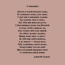 Свитшот хлопковый мужской Текст песни В землянке, цвет: пыльно-розовый — фото 2