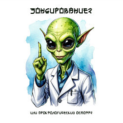 Свитшот хлопковый мужской Зондирование от инопланетянина, цвет: белый — фото 2