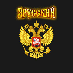 Свитшот хлопковый мужской Золотой герб РФ и золотая надпись, цвет: черный — фото 2