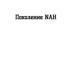Свитшот хлопковый мужской Поколение nah, цвет: белый — фото 2