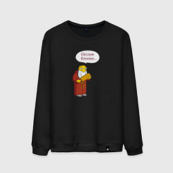 Мужской свитшот Сессия близко, а ты - тот самый препод