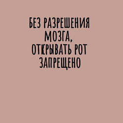 Свитшот хлопковый мужской Открывать рот можно с разрешения, цвет: пыльно-розовый — фото 2