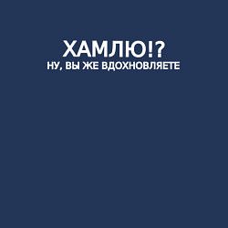 Свитшот хлопковый мужской Дерзкий сарказм, цвет: тёмно-синий — фото 2