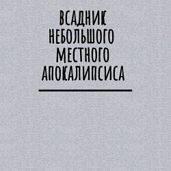 Свитшот хлопковый мужской Всадник местного апокалипсиса, цвет: меланж — фото 2