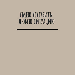 Свитшот хлопковый мужской Умею усугубить, цвет: миндальный — фото 2