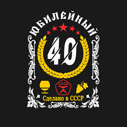 Свитшот хлопковый мужской 40 лет юбилей знак качества, цвет: черный — фото 2