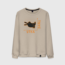 Свитшот хлопковый мужской Утка-заяц, цвет: миндальный
