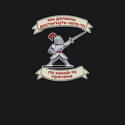 Свитшот хлопковый мужской Мы должны достигнуть чего-то по какой-то причине, цвет: черный — фото 2