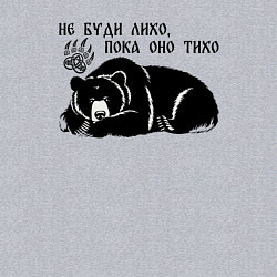 Свитшот хлопковый мужской Медведь - не буди лихо пока оно тихо, цвет: меланж — фото 2