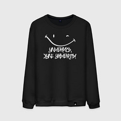 Мужской свитшот Улыбнись - х*ле унывать со смайлом