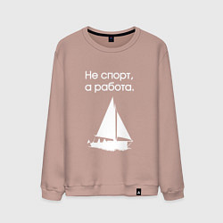 Свитшот хлопковый мужской Ходим под парусом, цвет: пыльно-розовый