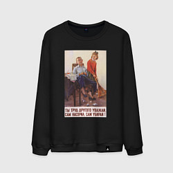 Свитшот хлопковый мужской Уважай труд, цвет: черный