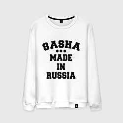 Мужской свитшот Саша made in Russia