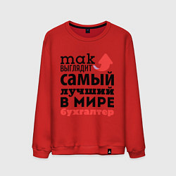 Мужской свитшот Так выглядит бухгалтер
