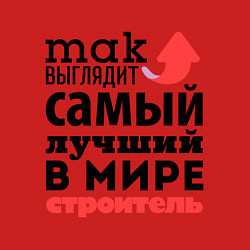 Свитшот хлопковый мужской Так выглядит строитель, цвет: красный — фото 2