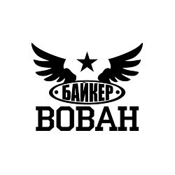 Свитшот хлопковый мужской Вован байкер, цвет: белый — фото 2