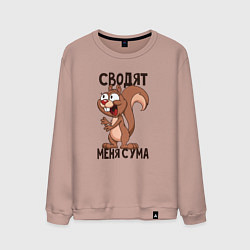 Свитшот хлопковый мужской Сводят меня с ума, цвет: пыльно-розовый