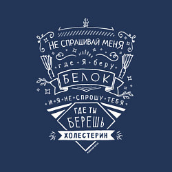 Свитшот хлопковый мужской Веган, где берешь белок?!, цвет: тёмно-синий — фото 2