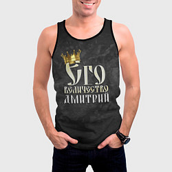 Майка-безрукавка мужская Его величество Дмитрий, цвет: 3D-черный — фото 2
