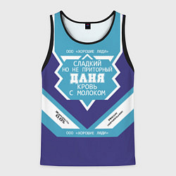 Майка-безрукавка мужская Даня сладкий, цвет: 3D-черный