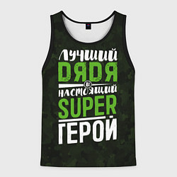 Мужская майка без рукавов Дядя Super Герой