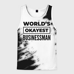 Мужская майка без рукавов Worlds okayest businessman - white