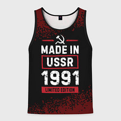 Майка-безрукавка мужская Made in USSR 1991 - limited edition, цвет: 3D-черный
